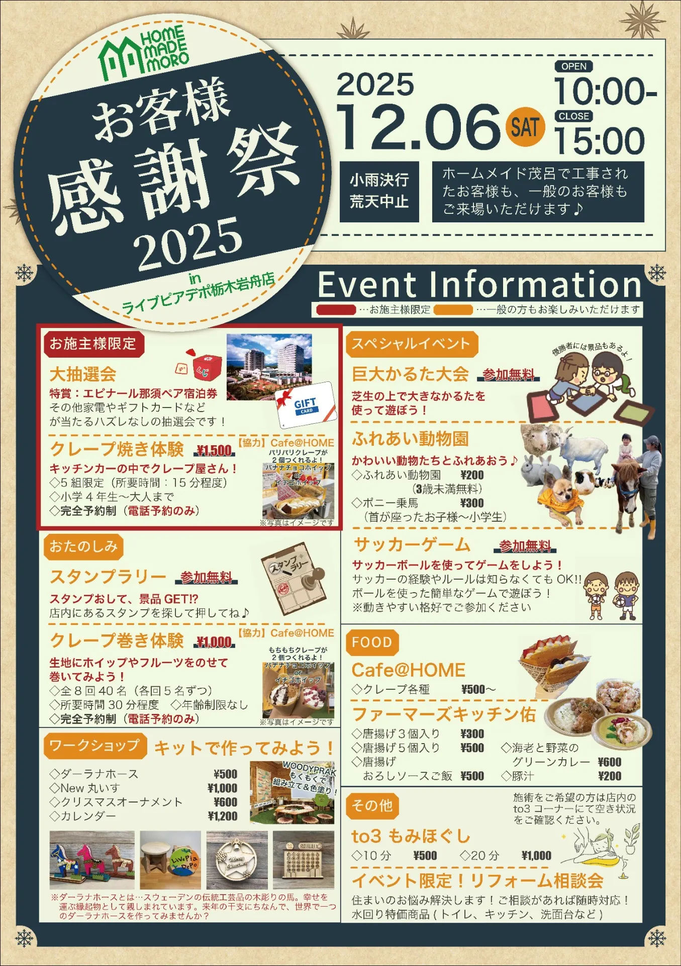 イベント開催のお知らせ