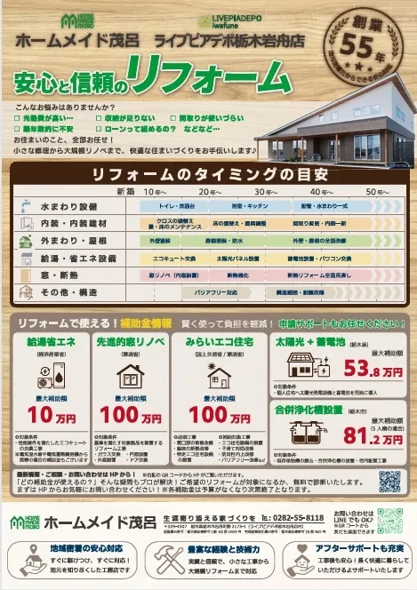 リフォームフェア開催のお知らせ